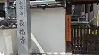 長福寺のその他建物
