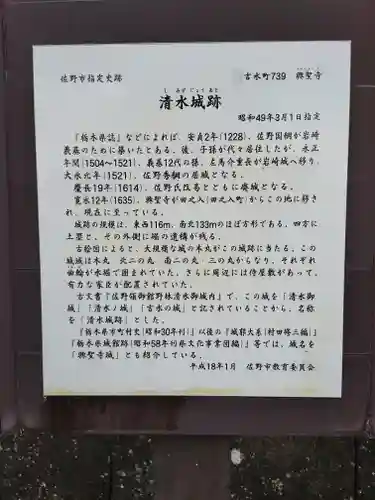 興聖寺(栃木県)