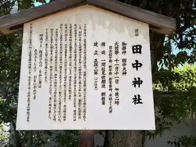 田中神社(京都府)