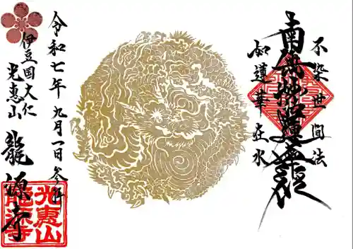 龍源寺(静岡県)