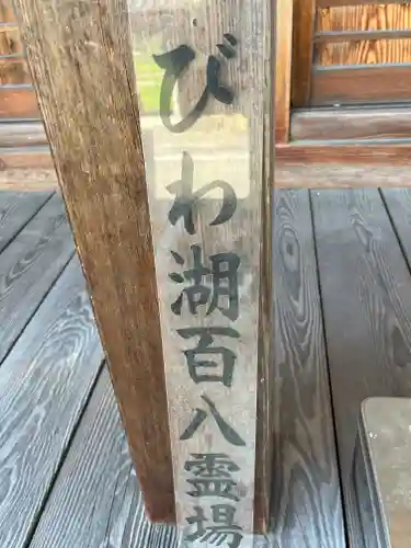 敬恩寺(滋賀県)