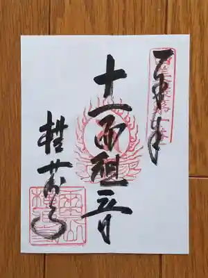 横蔵寺_十一面観音
