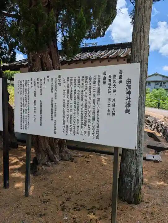 由加神社(和気由加神社)(岡山県)