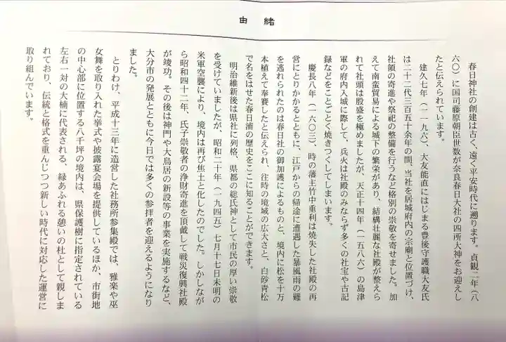 春日神社(大分県)