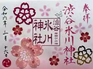渋谷氷川神社の御朱印