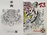 舞子六神社/まいこむの宮の御朱印