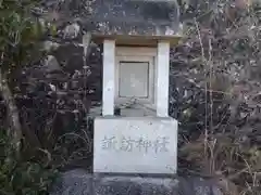 大山祇神社の末社