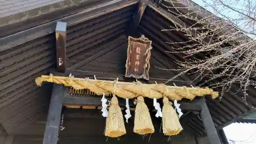 龍宮神社(北海道)