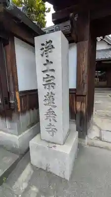 蓮乘寺(蓮乗寺)(京都府)