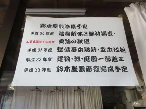 藤白神社のその他建物