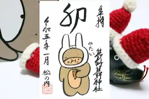 くまくま神社(導きの社 熊野町熊野神社)の御朱印