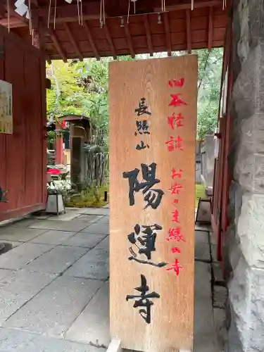 陽運寺の{uncategorized: "未分類", other: "その他", undefined: "問題あり", building: "その他建物", grave: "お墓", sacred_gate: "鳥居", guardian: "狛犬", statue: "像", buddha: "仏像", history: "歴史", nature: "自然", garden: "庭園", animal: "動物", pagoda: "塔", temizu: "手水舎", mountain_gate: "山門・神門", sanctuary: "本殿・本堂", subordinate: "末社・摂社", art: "芸術", scenery: "景色", jizo: "地蔵", ema: "絵馬", goshuin: "御朱印", omikuji: "おみくじ", items: "授与品その他", amulet: "お守り", goshuincho: "御朱印帳", eats: "食事", festival: "お祭り", votive_dance: "神楽", shichigosan: "七五三参", wedding: "結婚式", experience: "体験その他", initially: "初詣", around: "周辺", anti_infection: "感染症対策"}