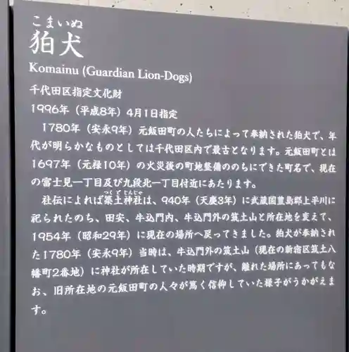 築土神社(東京都)