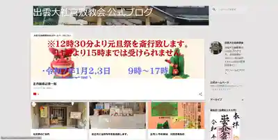 出雲大社倉敷教会(岡山県)