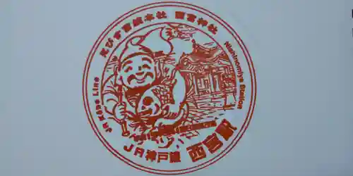 西宮神社(兵庫県)