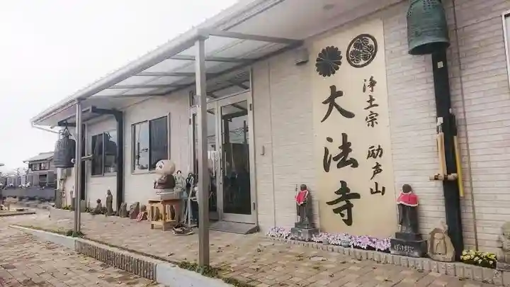 大法寺の本殿・本堂