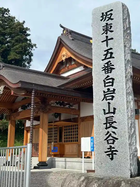 長谷寺(白岩観音)(群馬県)