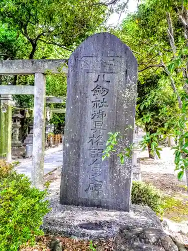 八劔社（木田八劔社）のその他建物