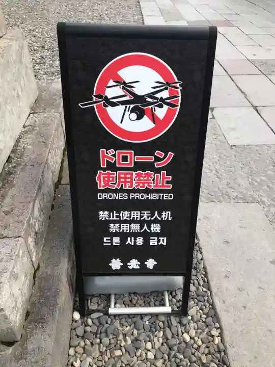 善光寺のその他建物