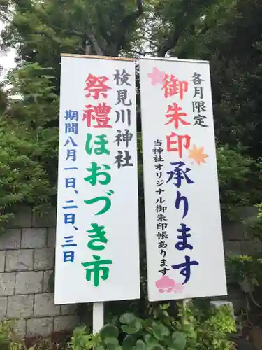 検見川神社のその他建物