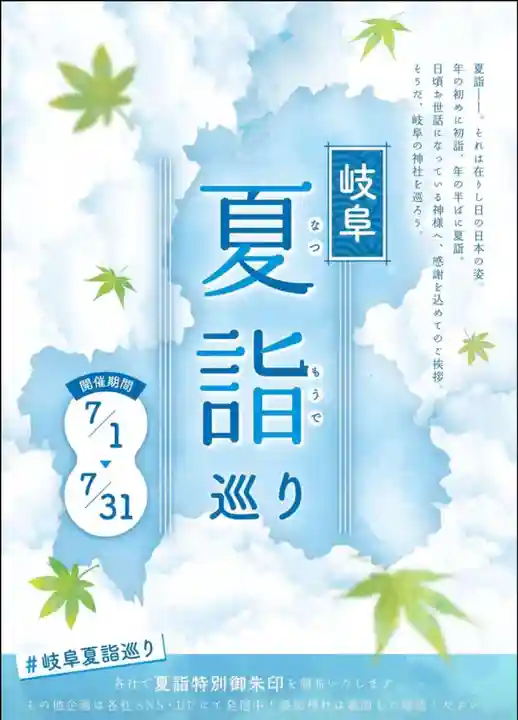 岐阜稲荷山本社(岐阜県)