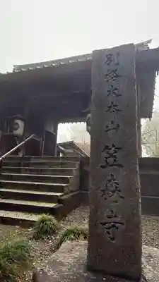 笠森寺(千葉県)