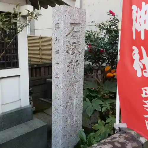 石塚稲荷神社のその他建物