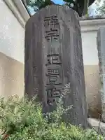 正覚院の{uncategorized: "未分類", other: "その他", undefined: "問題あり", building: "その他建物", grave: "お墓", sacred_gate: "鳥居", guardian: "狛犬", statue: "像", buddha: "仏像", history: "歴史", nature: "自然", garden: "庭園", animal: "動物", pagoda: "塔", temizu: "手水舎", mountain_gate: "山門・神門", sanctuary: "本殿・本堂", subordinate: "末社・摂社", art: "芸術", scenery: "景色", jizo: "地蔵", ema: "絵馬", goshuin: "御朱印", omikuji: "おみくじ", items: "授与品その他", amulet: "お守り", goshuincho: "御朱印帳", eats: "食事", festival: "お祭り", votive_dance: "神楽", shichigosan: "七五三参", wedding: "結婚式", experience: "体験その他", initially: "初詣", around: "周辺", anti_infection: "感染症対策"}