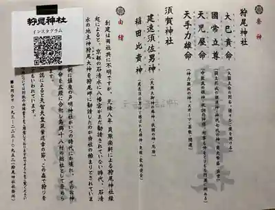 狩尾神社須賀神社の授与品その他