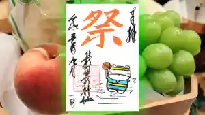 くまくま神社(導きの社 熊野町熊野神社)の御朱印 2023年09月16日(土)〜(2023年09月15日(金) 20時12分01秒投稿)