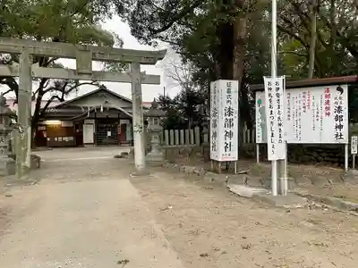 漆部神社(愛知県)