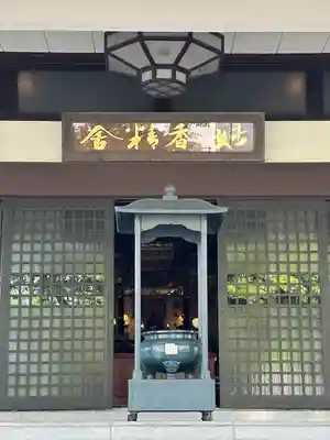 日蓮宗本牧山妙香寺(神奈川県)