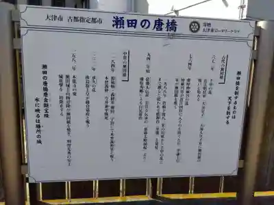 龍王宮秀郷社（橋守神社）(滋賀県)