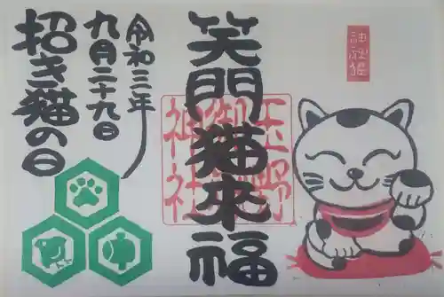 玉野御嶽神社の御朱印