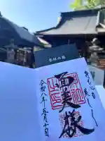 榛名神社の御朱印