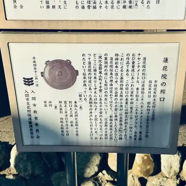 蓮花院(埼玉県)