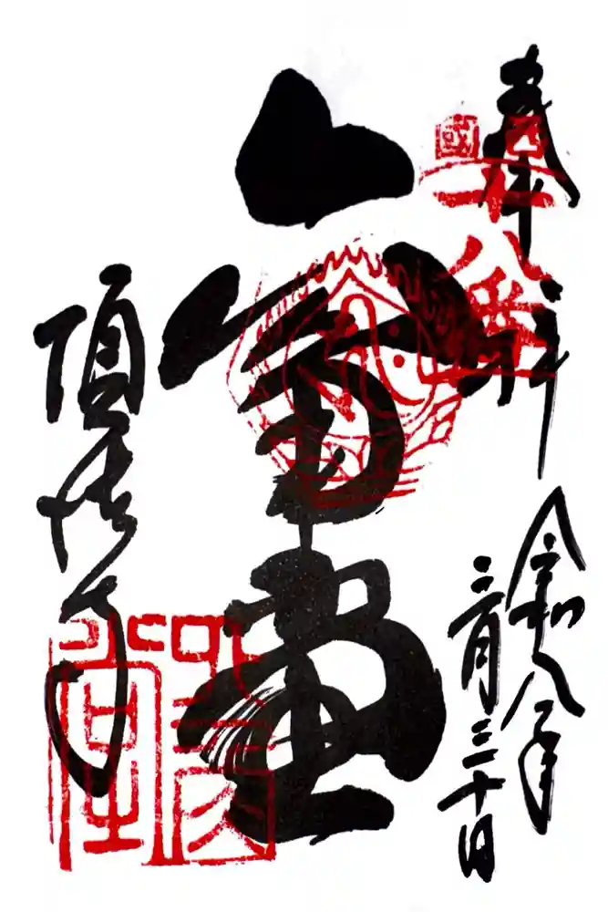 頂法寺（六角堂）の御朱印