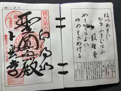 卜雲寺(埼玉県)