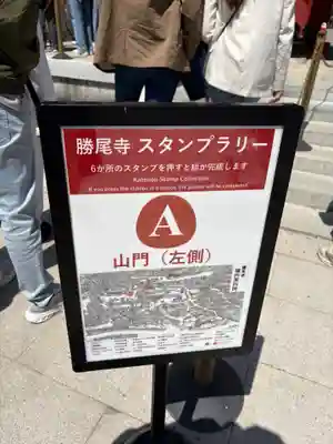 勝尾寺(大阪府)