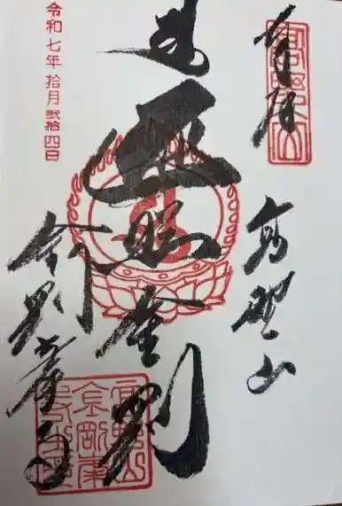 高野山金剛峯寺(和歌山県)