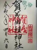 賀茂御祖神社(下鴨神社)の{uncategorized: "未分類", other: "その他", undefined: "問題あり", building: "その他建物", grave: "お墓", sacred_gate: "鳥居", guardian: "狛犬", statue: "像", buddha: "仏像", history: "歴史", nature: "自然", garden: "庭園", animal: "動物", pagoda: "塔", temizu: "手水舎", mountain_gate: "山門・神門", sanctuary: "本殿・本堂", subordinate: "末社・摂社", art: "芸術", scenery: "景色", jizo: "地蔵", ema: "絵馬", goshuin: "御朱印", omikuji: "おみくじ", items: "授与品その他", amulet: "お守り", goshuincho: "御朱印帳", eats: "食事", festival: "お祭り", votive_dance: "神楽", shichigosan: "七五三参", wedding: "結婚式", experience: "体験その他", initially: "初詣", around: "周辺", anti_infection: "感染症対策"}