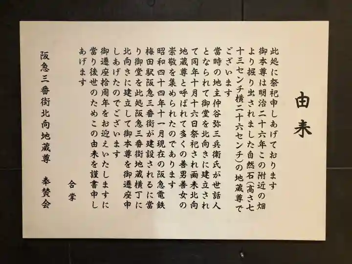 北向地蔵尊(大阪府)