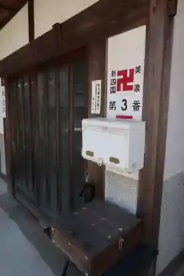 法円寺(岐阜県)