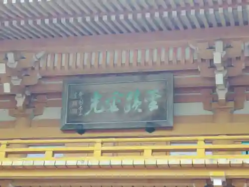 大龍寺のその他建物