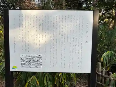 弘法寺(千葉県)