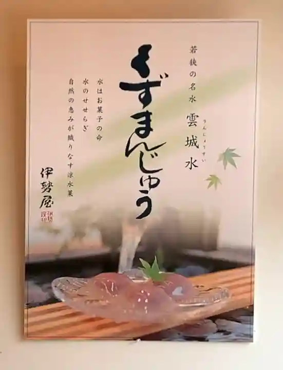 小浜神社(福井県)