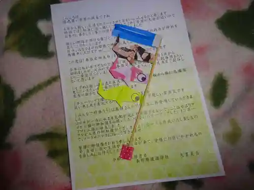 長野縣護國神社の授与品その他