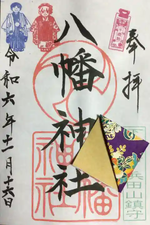 下高井戸八幡神社(東京都)