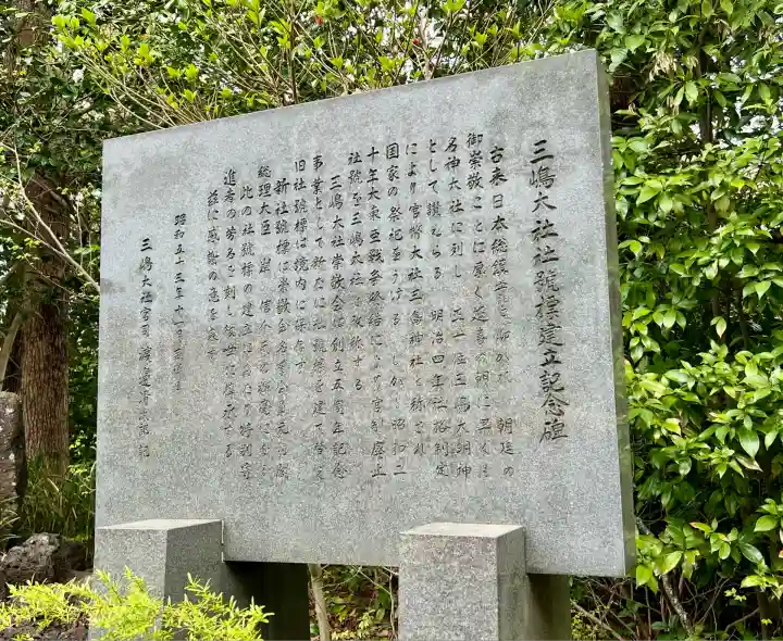 三嶋大社(静岡県)