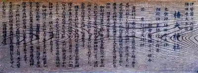 椿大神社の歴史